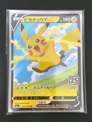 【一撃回収パック】7枚入り ピカチュウV RR <ポケモンカード>の画像