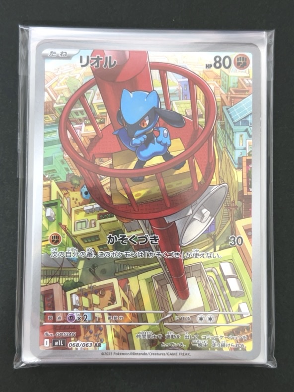 【一撃回収パック】7枚入り リオル AR <ポケモンカード>の画像