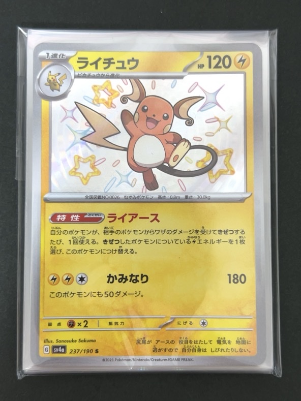 【一撃回収パック】7枚入り ライチュウ S <ポケモンカード>の画像