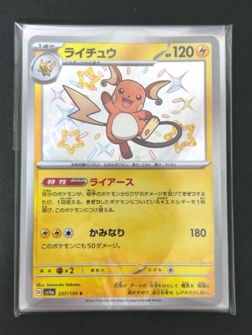 【一撃回収パック】7枚入り ライチュウ S <ポケモンカード>の画像