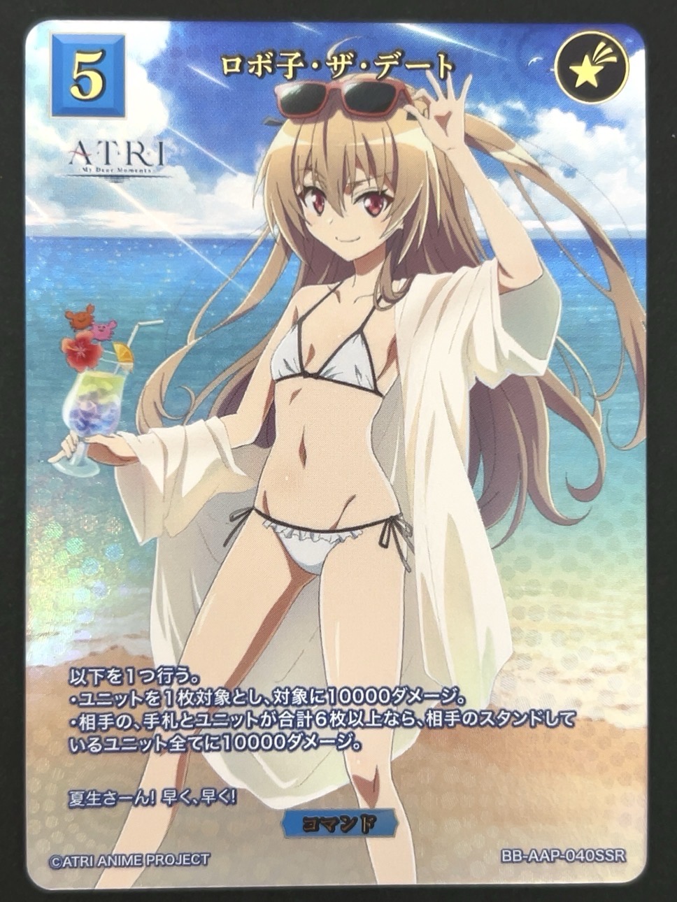 ロボ子・ザ・デート SSR BB-AAP-040 <ビルディバイド>の画像