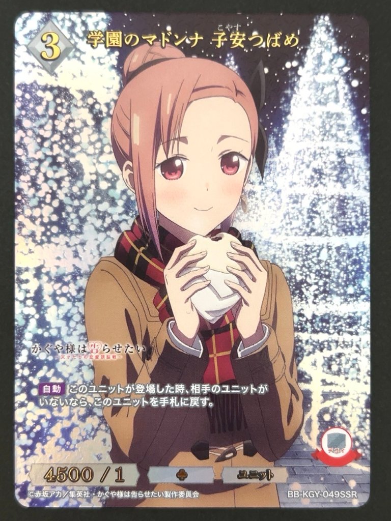 学園のマドンナ 子安つばめ SSR BB-KGY-049 <ビルディバイド>の画像