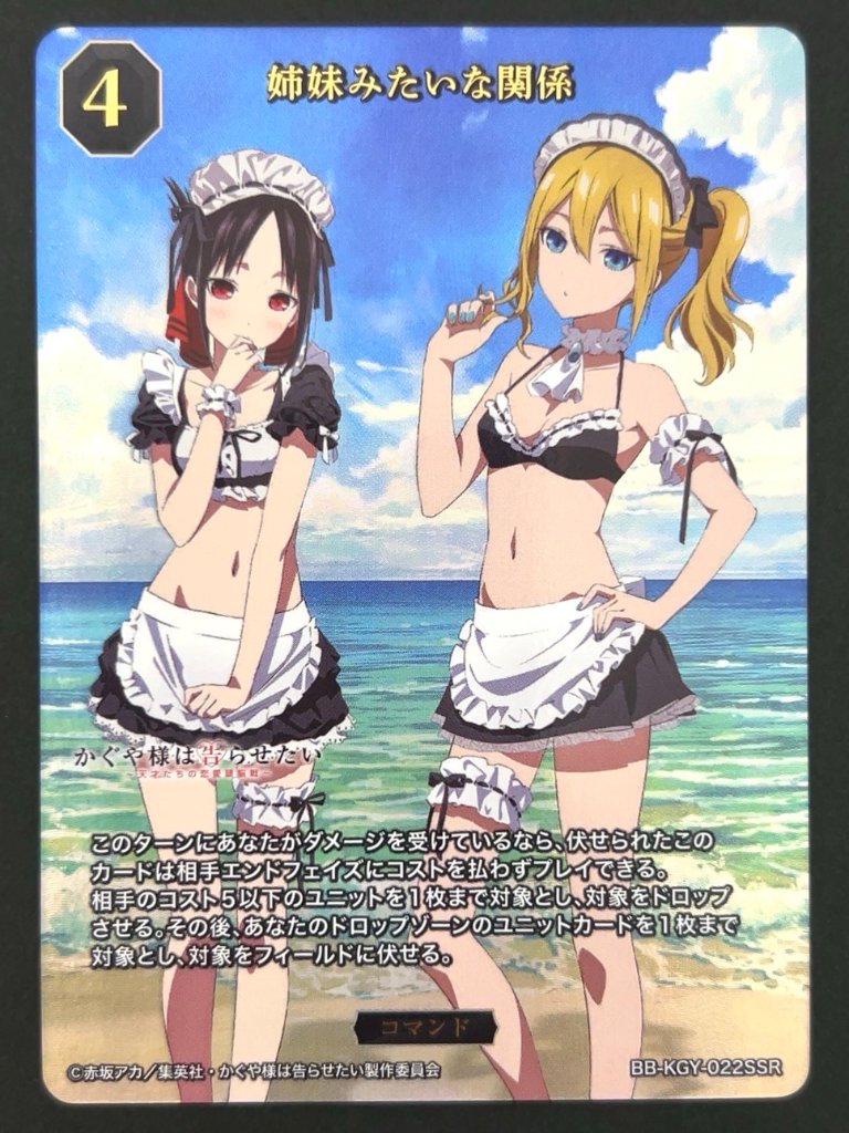 姉妹みたいな関係 SSR BB-KGY-022 <ビルディバイド>の画像