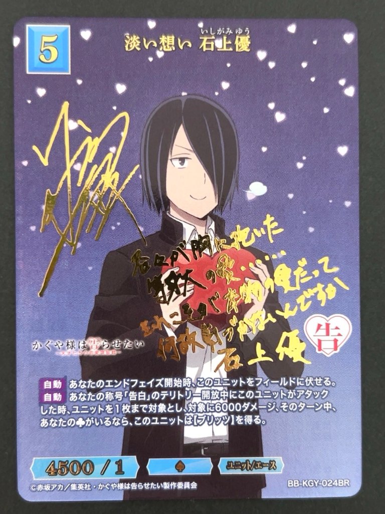 淡い想い 石上優 BR BB-KGY-024 <ビルディバイド>の画像