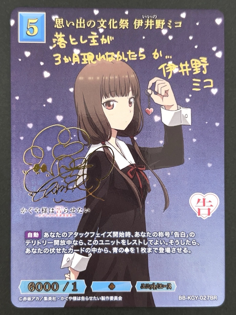 思い出の文化祭 井伊野ミコ BR BB-KGY-027 <ビルディバイド>の画像