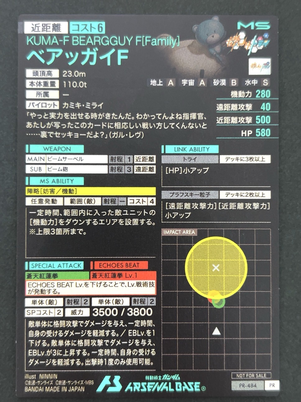 ベアッガイF PR-484 <アーセナルベース>の画像