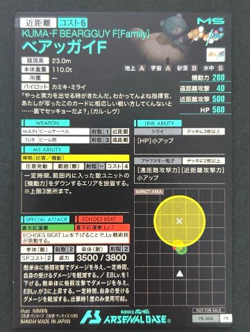 ベアッガイF PR-484 <アーセナルベース>の画像