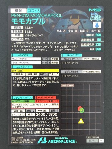 モモカプル PR-485 <アーセナルベース>の画像