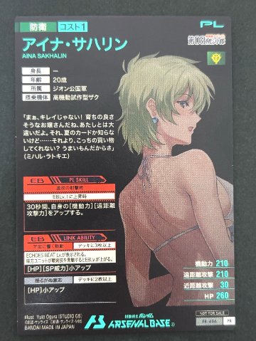 アイナ・サハリン PR-486 <アーセナルベース>の画像