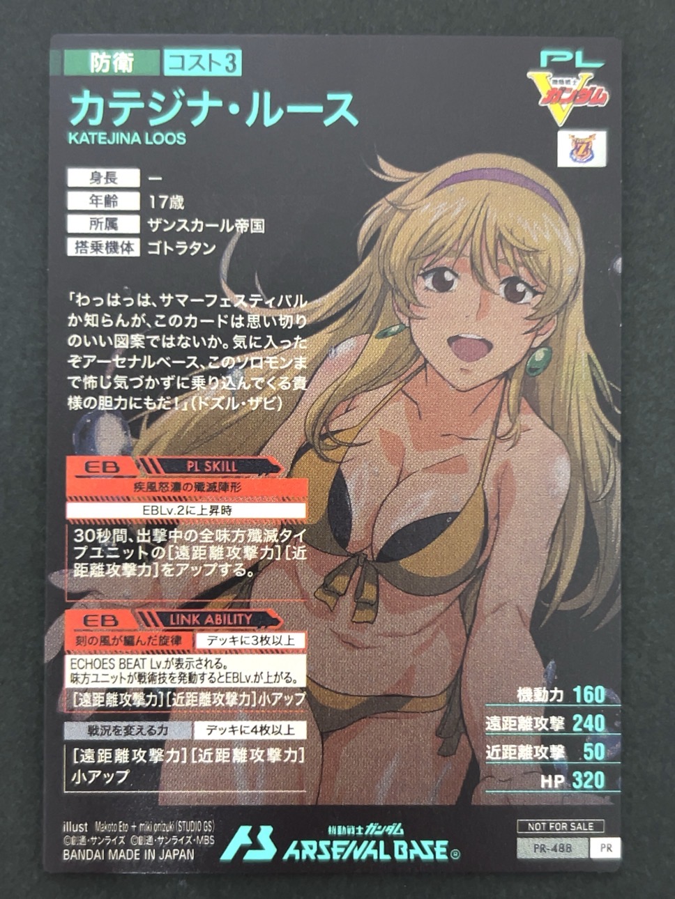 カテジナ・ルース PR-488 <アーセナルベース>の画像