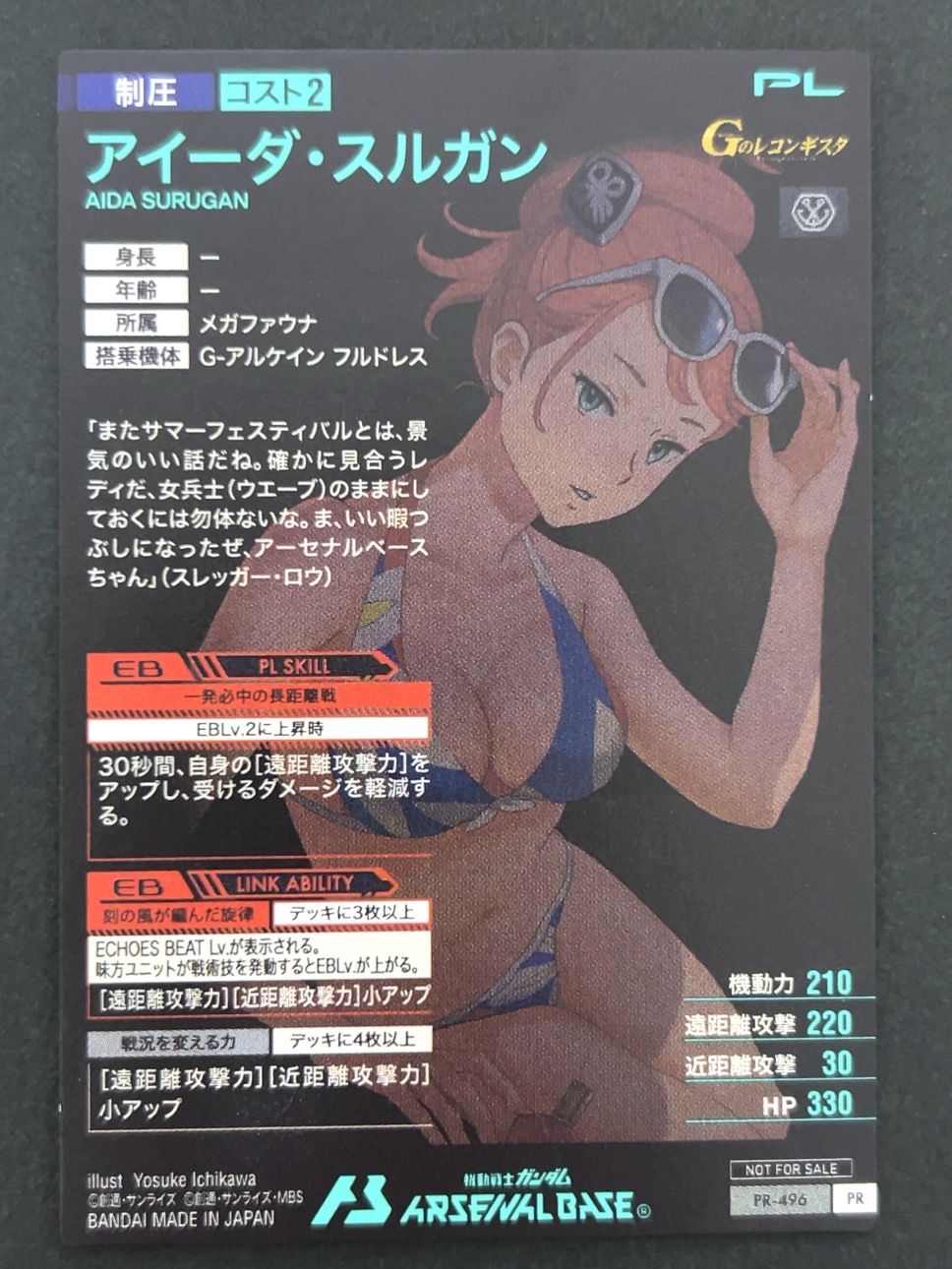 アイーダ・スルガン PR-496 <アーセナルベース>の画像