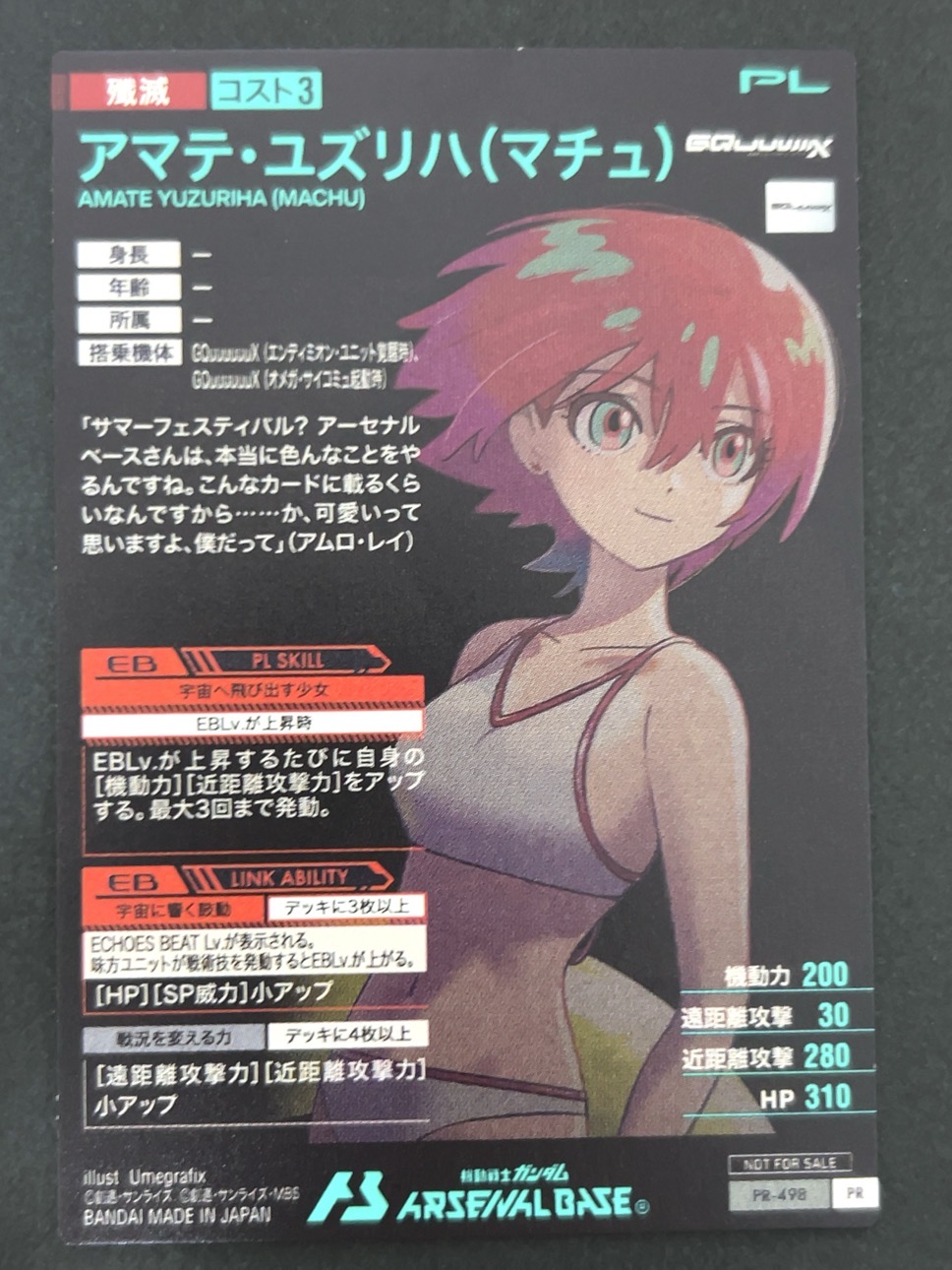 アマテ・ユズリハ（マチュ） PR-498 <アーセナルベース>の画像