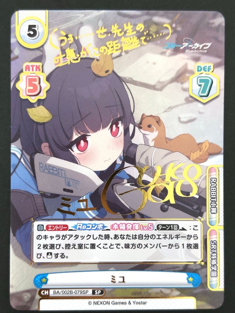 ミユ SP BA/002B-079SP <Reバース>の画像
