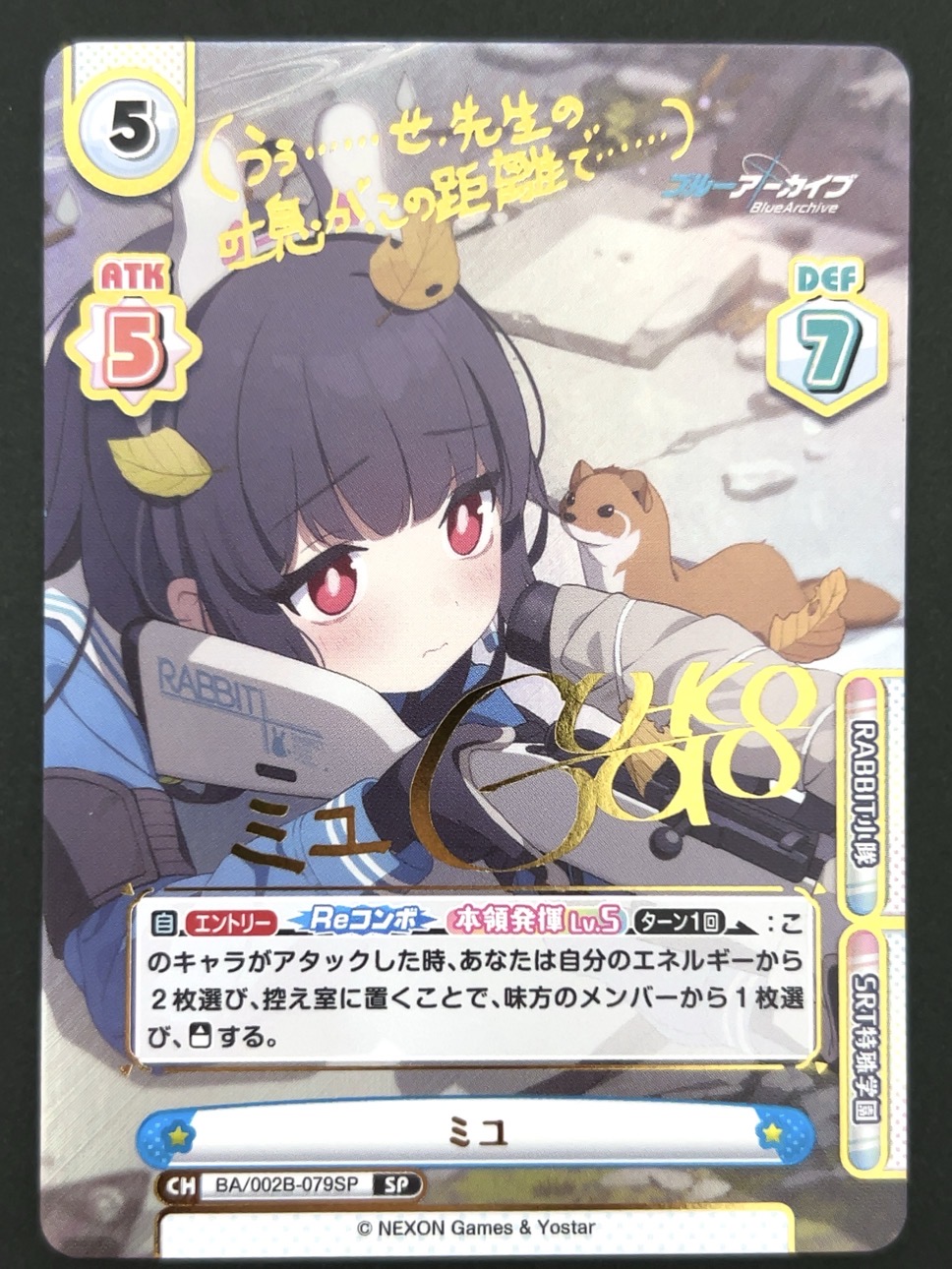 ミユ SP BA/002B-079SP <Reバース>の画像