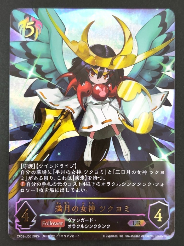 満月の女神 ツクヨミ UR CP03-U06 <シャドウバースエボルヴ>の画像