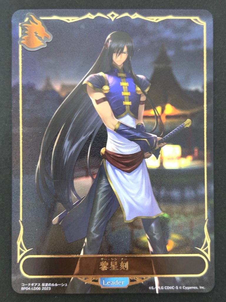 黎星刻 リーダー BP04-LD06 <シャドウバースエボルヴ>の画像