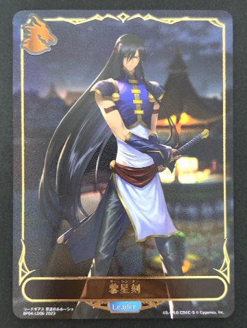 黎星刻 リーダー BP04-LD06 <シャドウバースエボルヴ>の画像