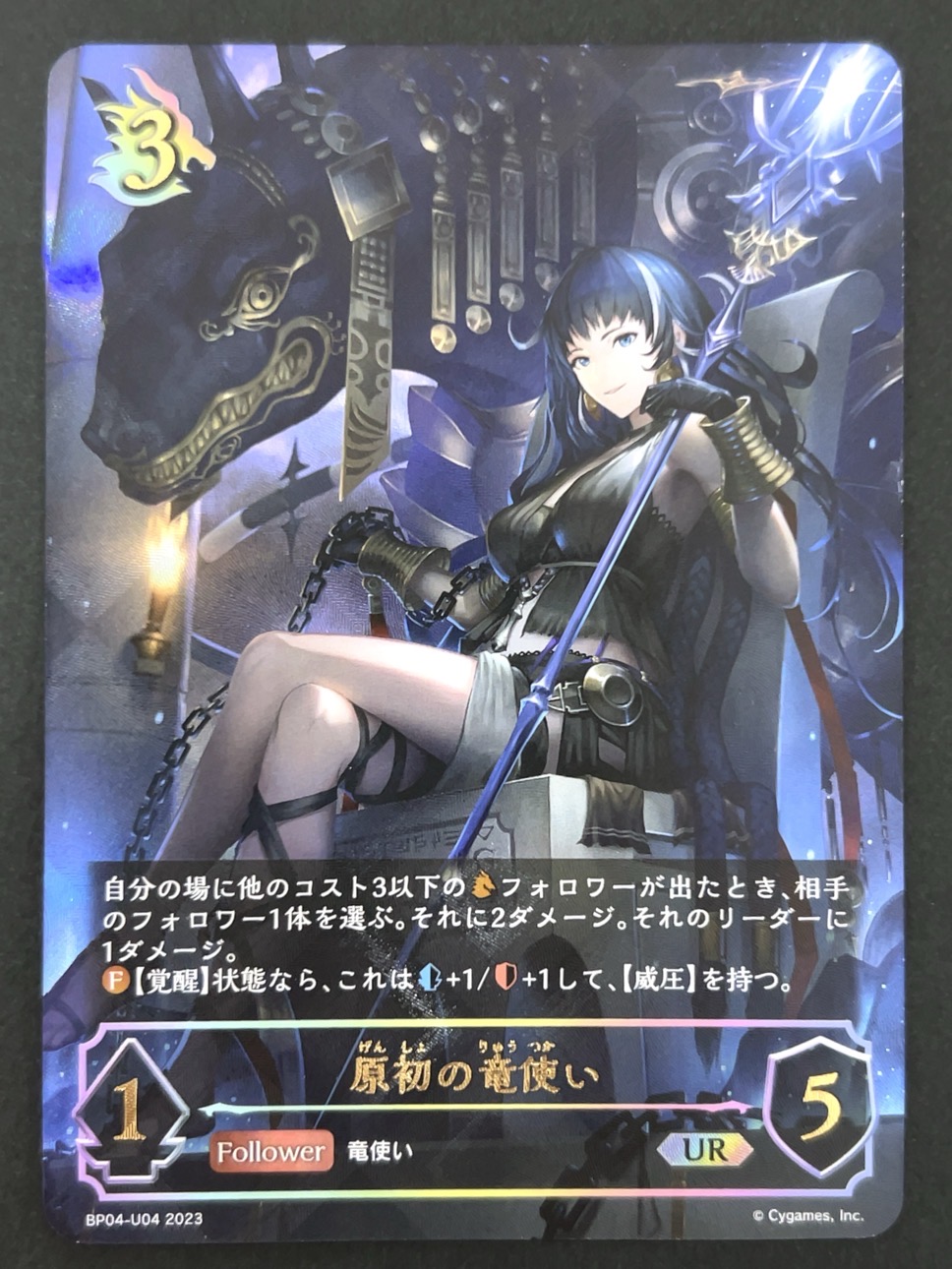 原初の竜使い UR BP04-U04 <シャドウバースエボルヴ>の画像