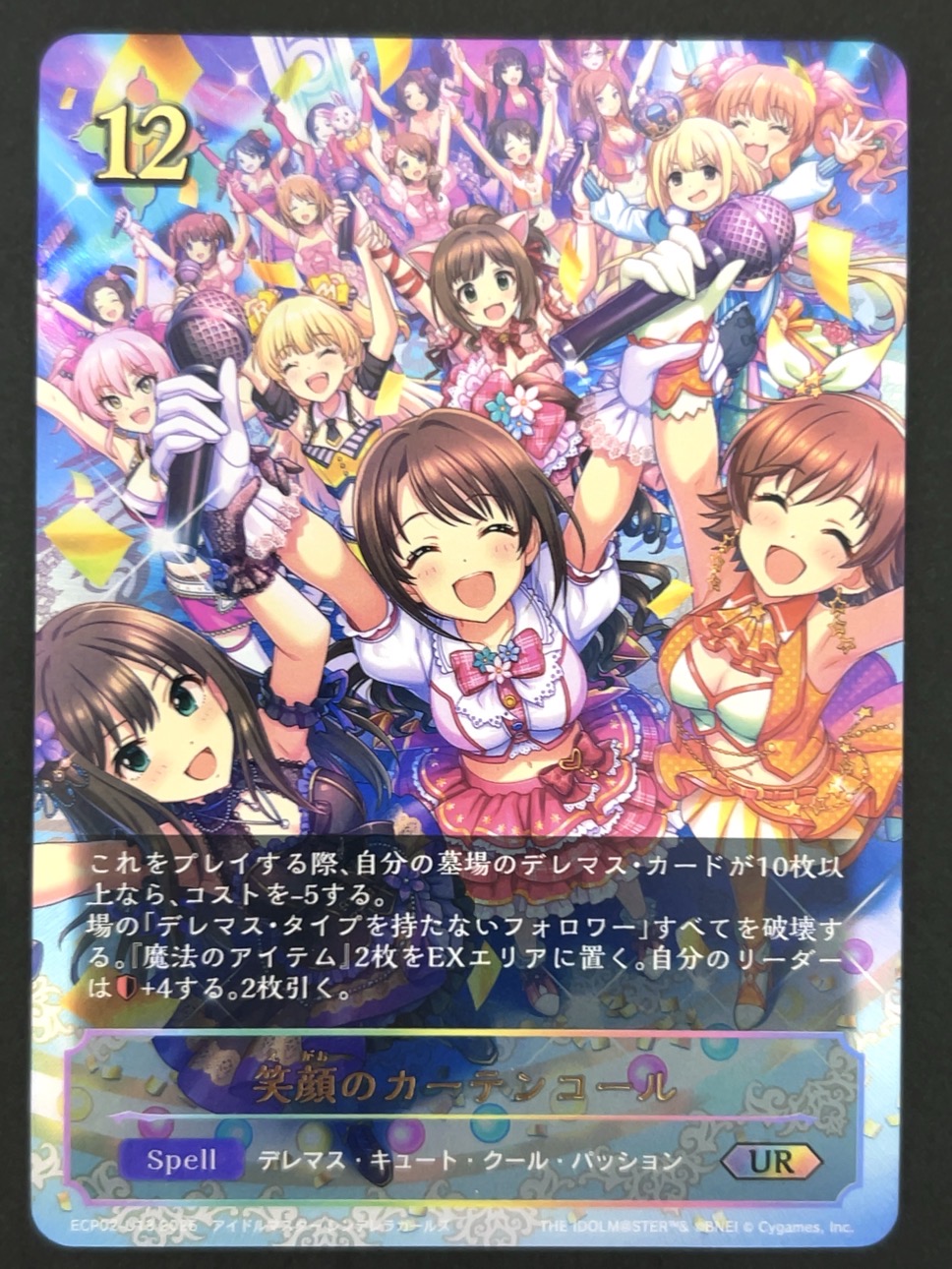 笑顔のカーテンコール UR ECP02-U13 <シャドウバースエボルヴ>の画像