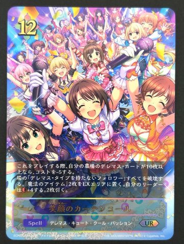 笑顔のカーテンコール UR ECP02-U13 <シャドウバースエボルヴ>の画像