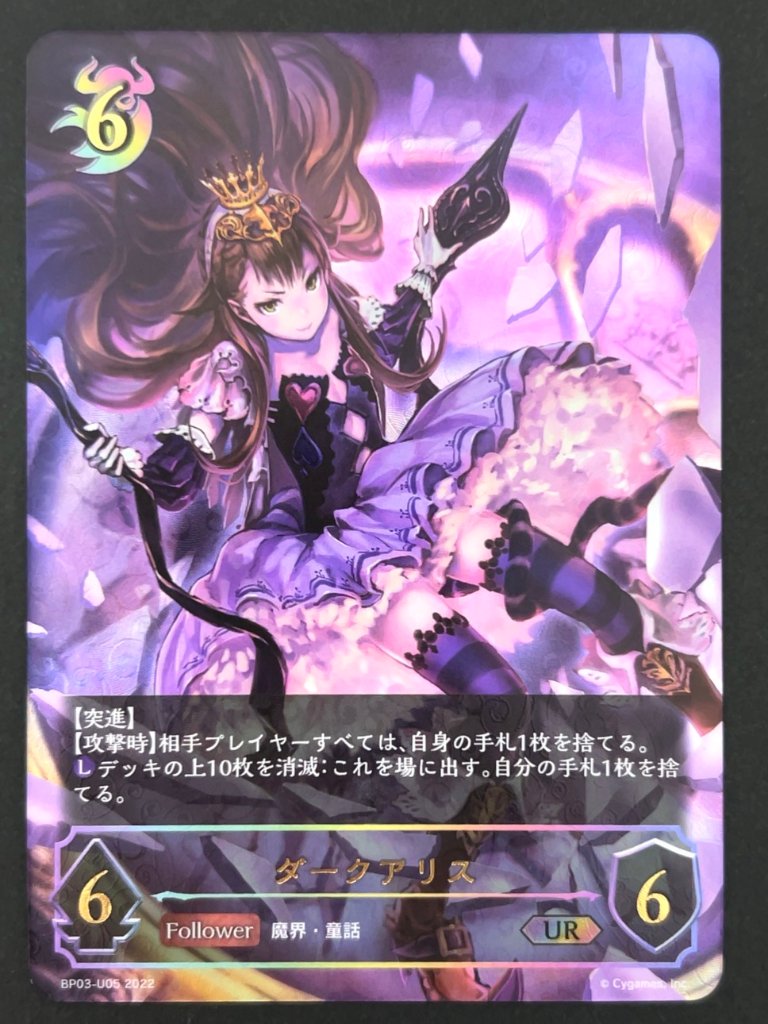 ダークアリス UR BP03-U05 <シャドウバースエボルヴ>の画像
