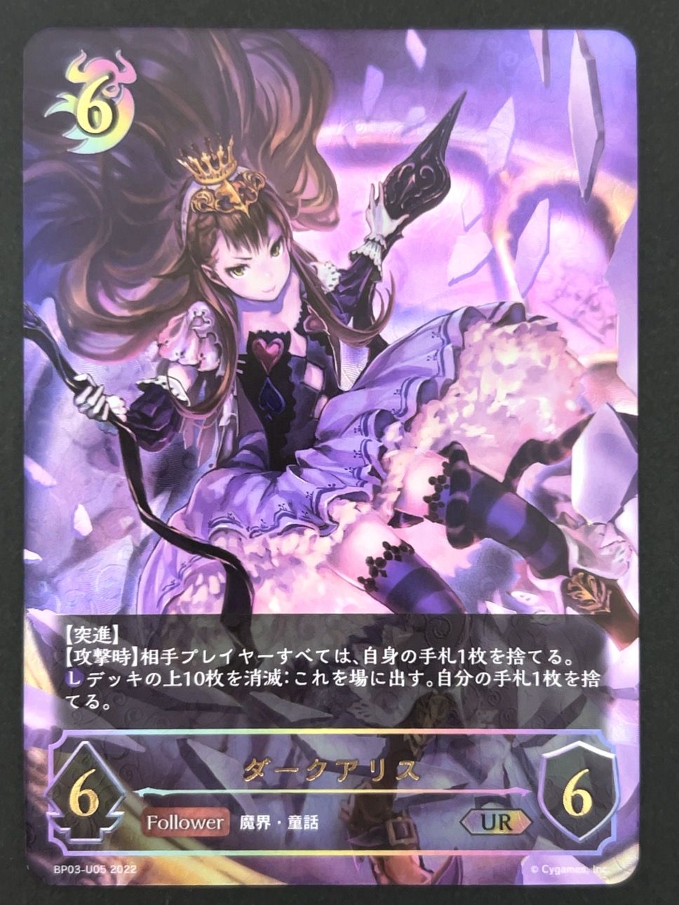 ダークアリス UR BP03-U05 <シャドウバースエボルヴ>の画像
