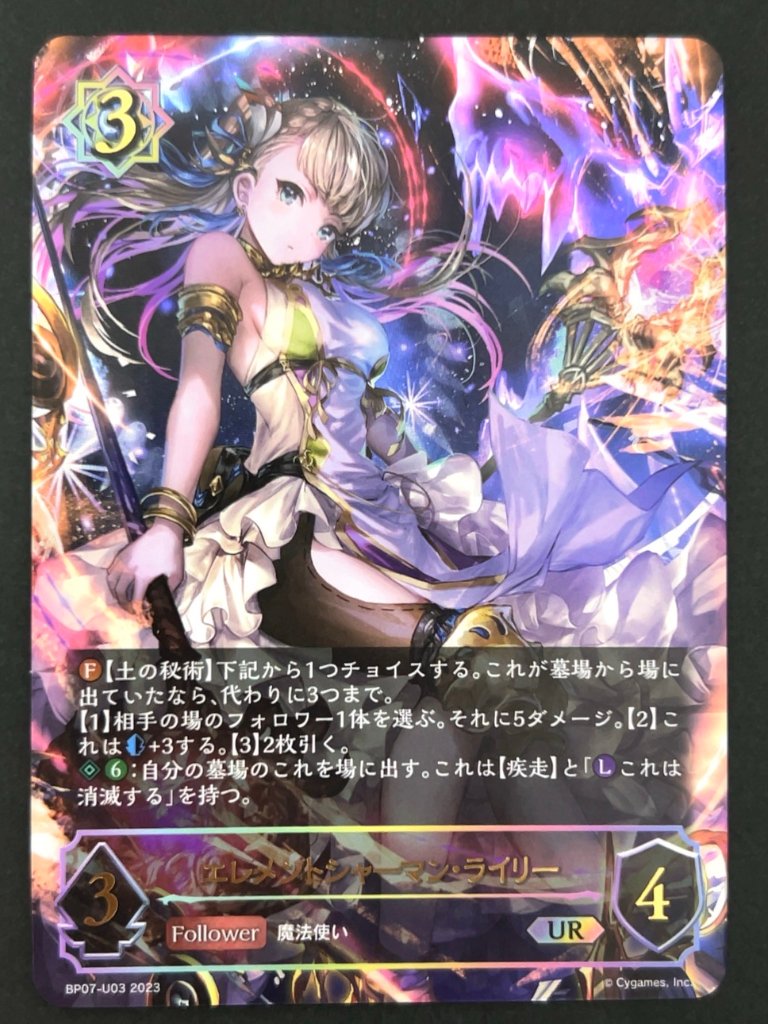 エレメントシャーマン・レイリー UR BP07-U03 <シャドウバースエボルヴ>の画像
