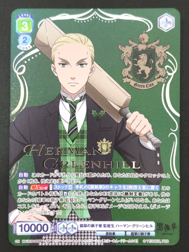 翡翠の獅子寮 監督生 ハマーン・グリーンヒル SP KSJ/01B-003SP <ヴァイスシュヴァルツブラウ>の画像