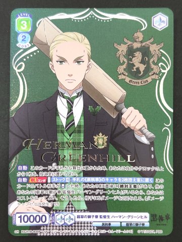 翡翠の獅子寮 監督生 ハマーン・グリーンヒル SP KSJ/01B-003SP <ヴァイスシュヴァルツブラウ>の画像