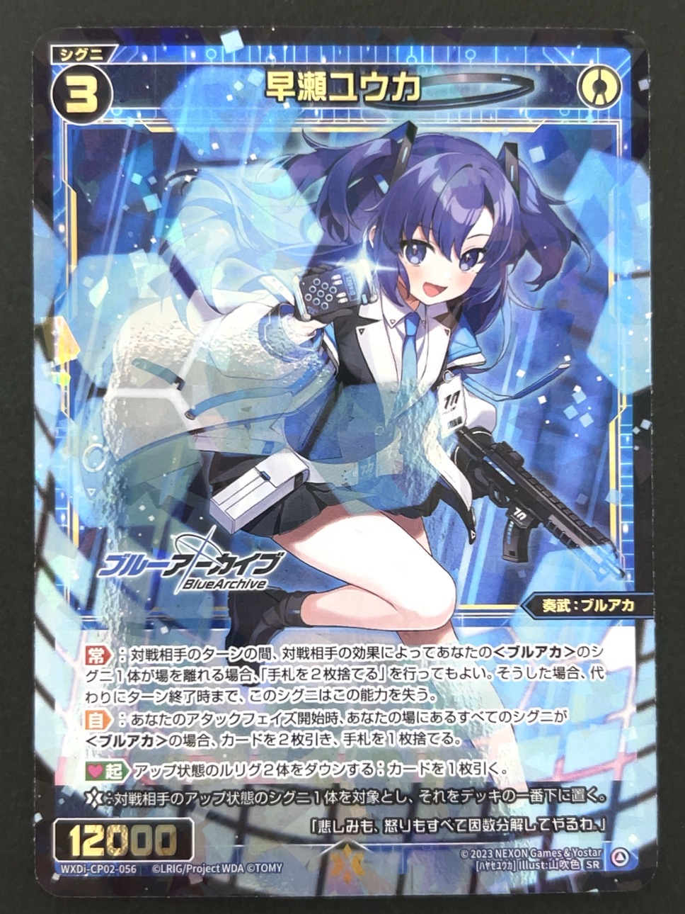 早瀬ユウカ SR WXDi-CP02-056 <ウィクロス>の画像