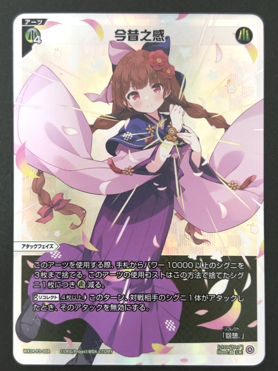 今昔之感 LR WX24-P3-008 <ウィクロス>の画像