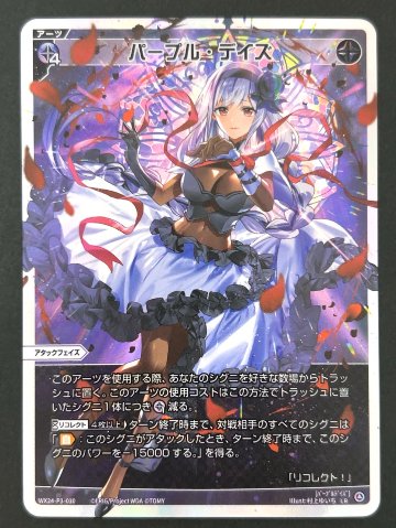 パープル・デイズ LR WX24-P3-010 <ウィクロス>の画像