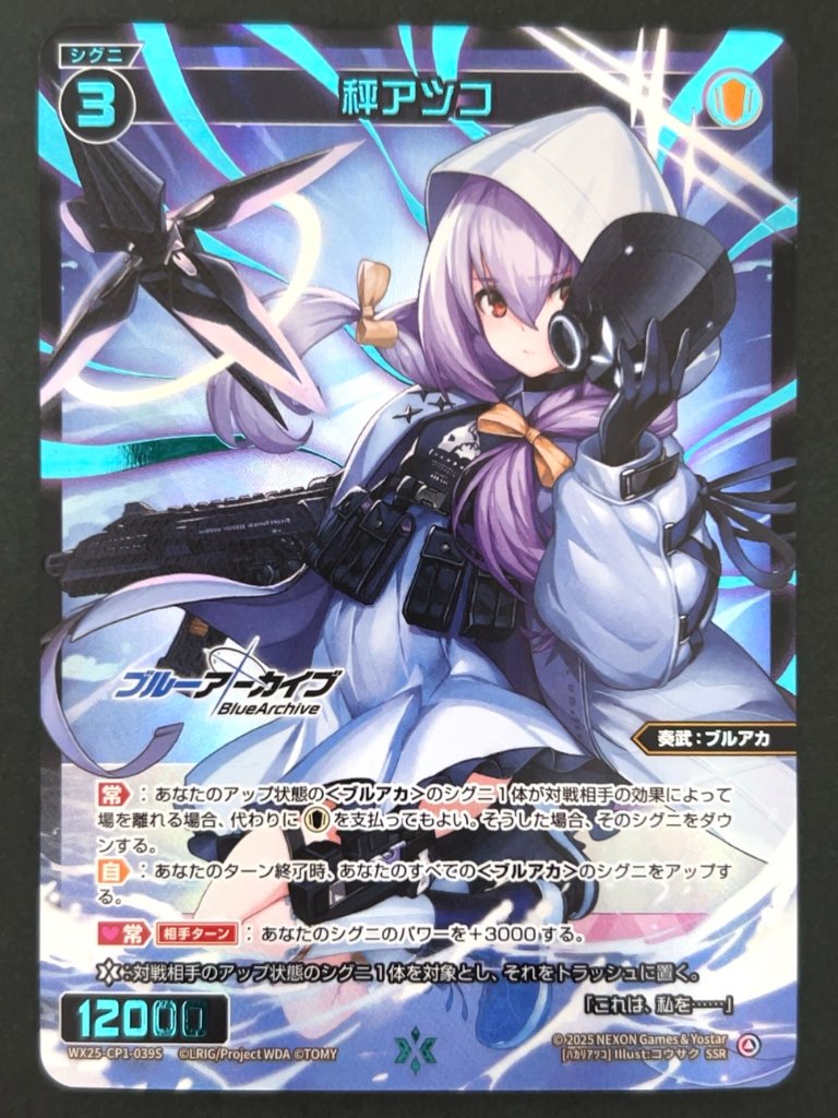 秤アツコ SSR WX24-CP1-039S <ウィクロス>の画像