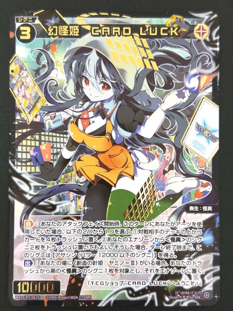幻怪姫 CARD LUCK SSR WX25-P1-062S <ウィクロス>の画像