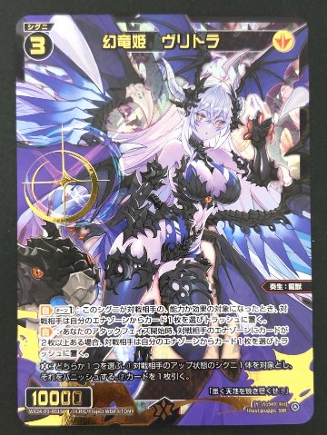 幻竜姫 ヴリトラ SSR WX24-P3-051S <ウィクロス>の画像