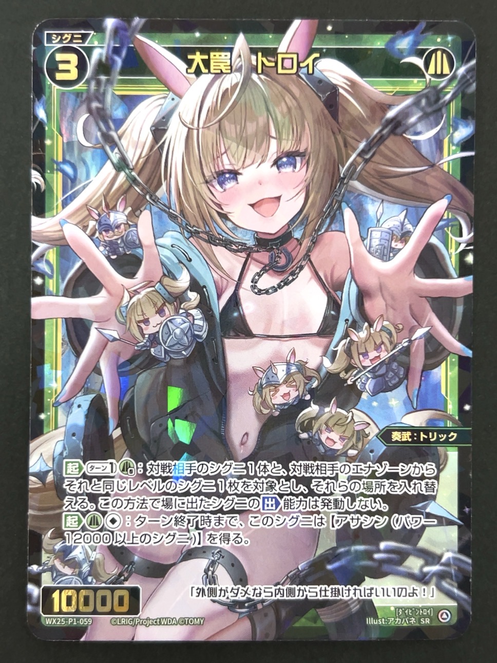 大罠 トロイ SR WX25-P1-059 <ウィクロス>の画像