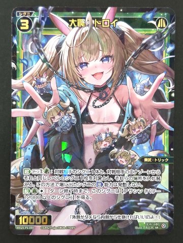 大罠 トロイ SR WX25-P1-059 <ウィクロス>の画像