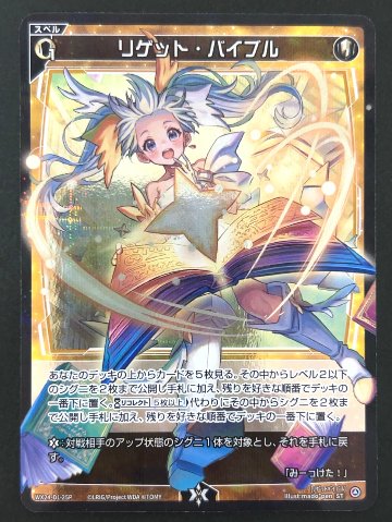 リゲット・バイブル ST WX24-D1-25P <ウィクロス>の画像