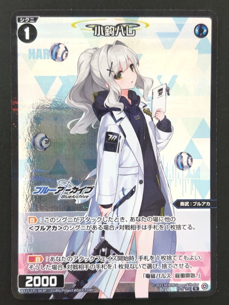 小鈎ハレ R WX25-CP1-063P <ウィクロス>の画像