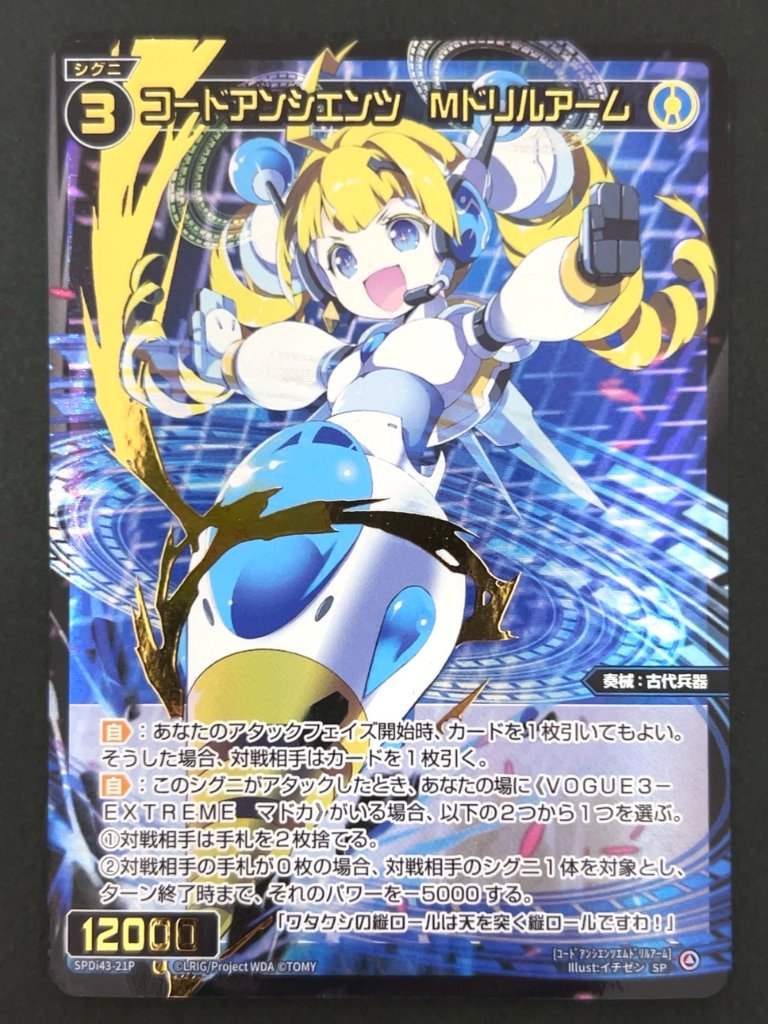 コードアンシエンツ Mドリルアーム SP SPDi43-21P <ウィクロス>の画像