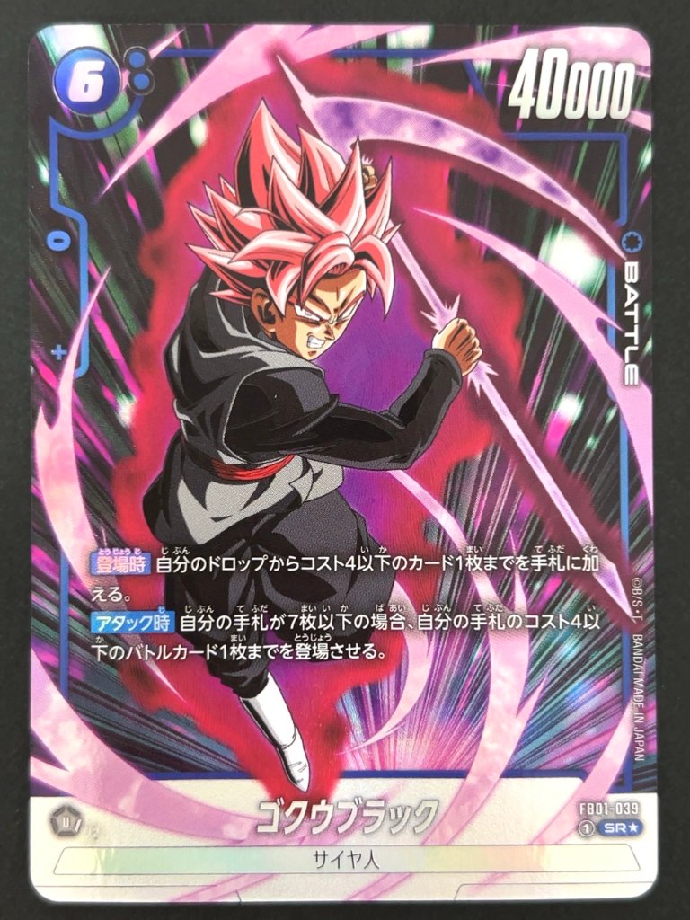 ゴクウブラックSR★ パラレル FB01-039 <フュージョンワールド>の画像