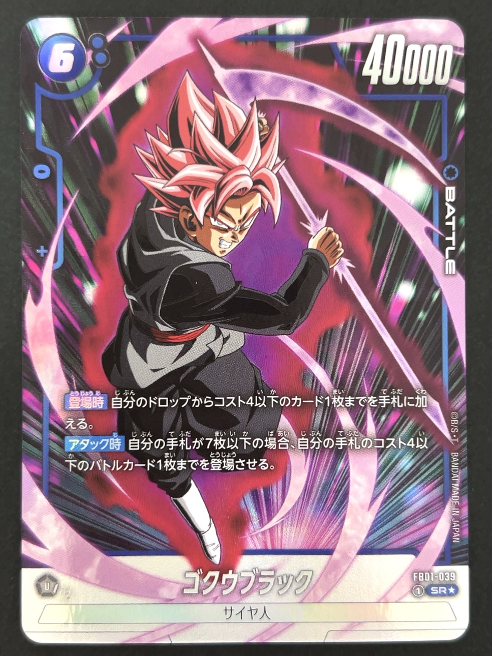 ゴクウブラックSR★ パラレル FB01-039 <フュージョンワールド>の画像