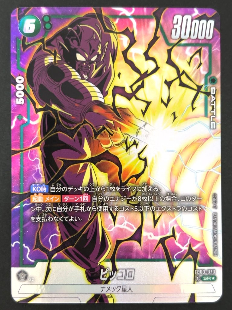 ピッコロ SR★ パラレル FB03-070 <フュージョンワールド>の画像