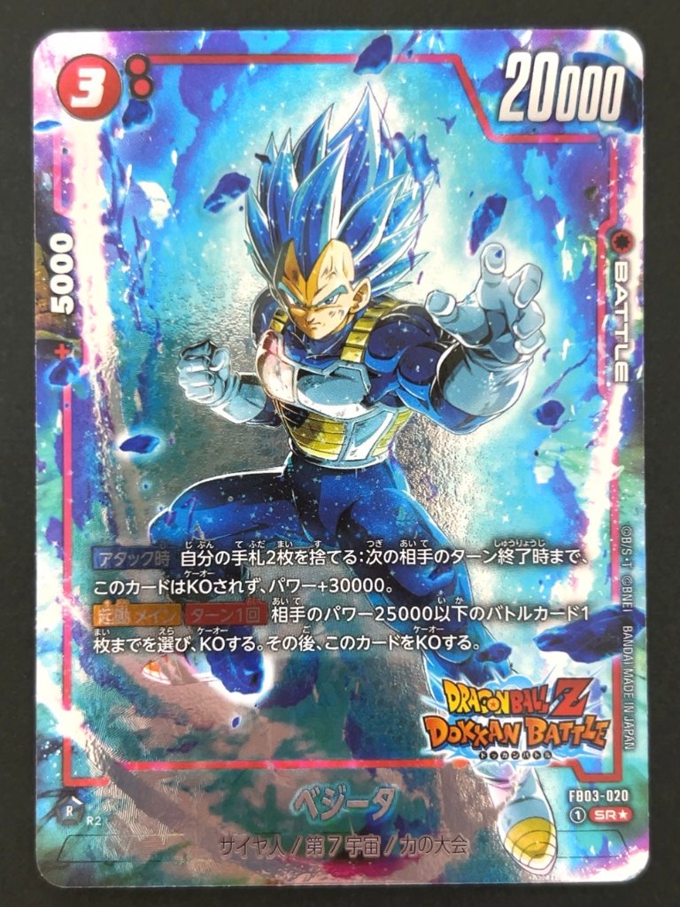 ベジータ SR★ パラレル FB03-020 <フュージョンワールド>の画像