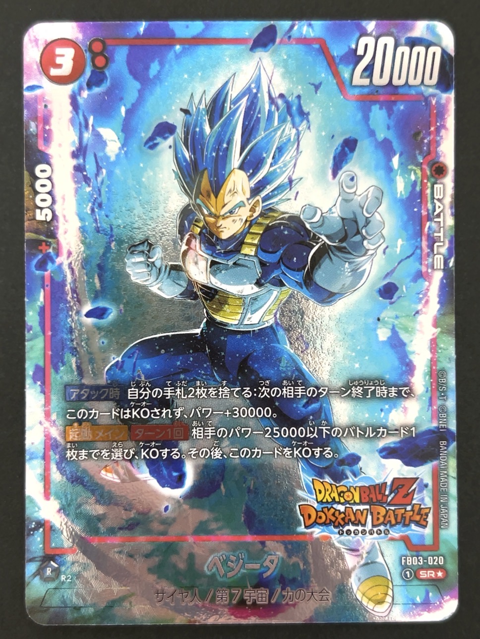 ベジータ SR★ パラレル FB03-020 <フュージョンワールド>の画像