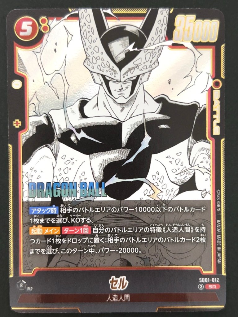 セル SR SB01-012 <フュージョンワールド>の画像