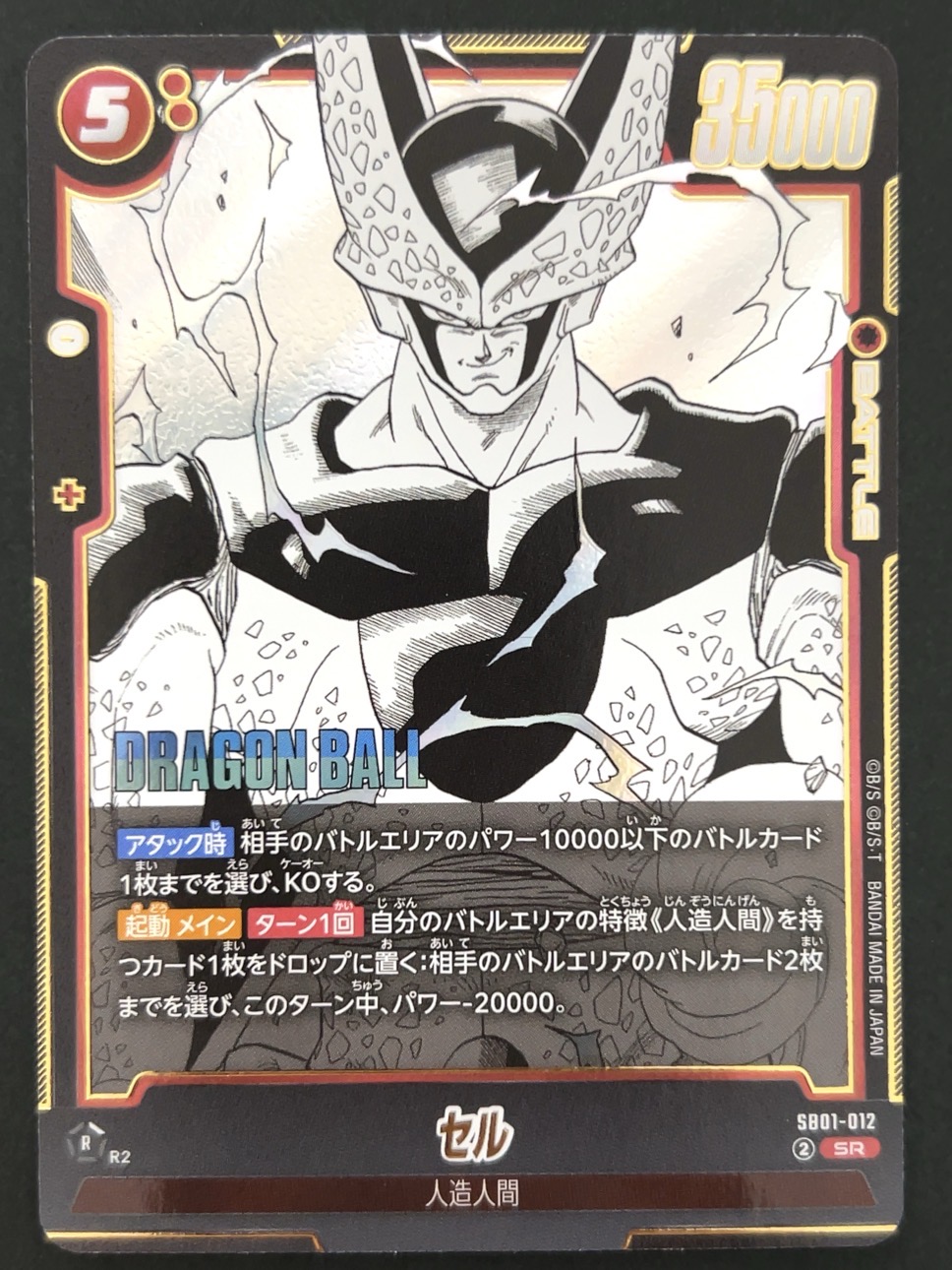 セル SR SB01-012 <フュージョンワールド>の画像