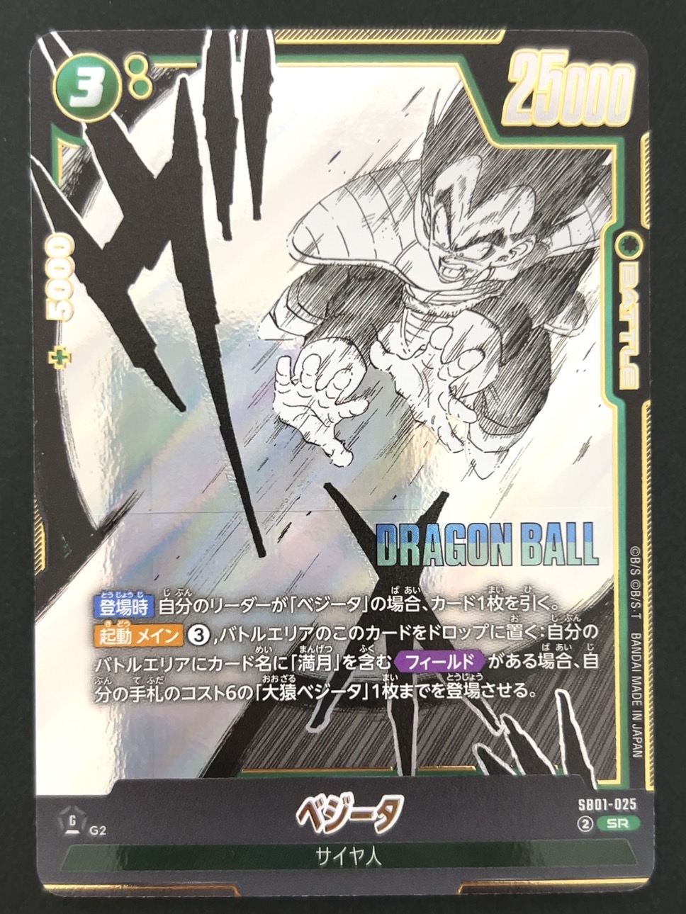 ベジータ SR SB01-025 <フュージョンワールド>の画像