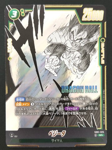 ベジータ SR SB01-025 <フュージョンワールド>の画像