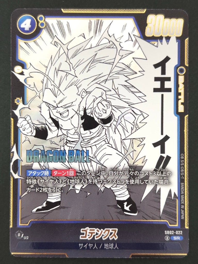 ゴテンクス SR SB01-022 <フュージョンワールド>の画像